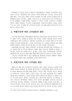 [고부관계] 고부갈등의 변화, 원인, 해결-6