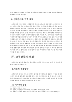 [고부관계] 고부갈등의 변화, 원인, 해결-7