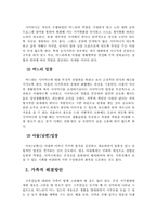 [고부관계] 고부갈등의 변화, 원인, 해결-8