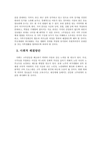 [고부관계] 고부갈등의 변화, 원인, 해결-9