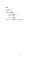 [여성과 사회] 대한민국에서 여성으로 살아간다는 것-2