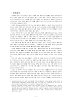 [여성과 사회] 대한민국에서 여성으로 살아간다는 것-3