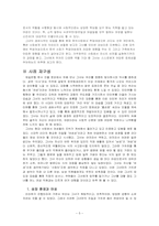 [여성과 사회] 대한민국에서 여성으로 살아간다는 것-5