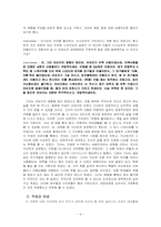 [여성과 사회] 대한민국에서 여성으로 살아간다는 것-6