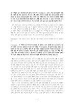 [여성과 사회] 대한민국에서 여성으로 살아간다는 것-8