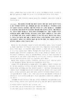 [여성과 사회] 대한민국에서 여성으로 살아간다는 것-9