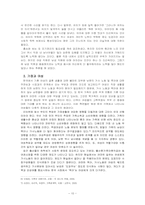 [여성과 사회] 대한민국에서 여성으로 살아간다는 것-10
