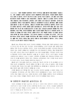[여성과 사회] 대한민국에서 여성으로 살아간다는 것-12