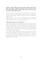 [여성과 사회] 대한민국에서 여성으로 살아간다는 것-14