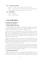빈곤지역 아동의 건강한 자아성장을 위한 프로그램개발-5