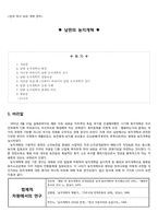 남한(南韓)의 농지개혁(農地改革)-1
