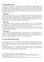 남한(南韓)의 농지개혁(農地改革)-3