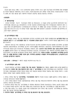 남한(南韓)의 농지개혁(農地改革)-10