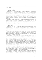 [광고론] PPL(간접광고)-2