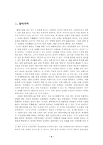 권력 , 통제, 감시 그리고 역감시 -기술발전을 통한 감시사회의 변화-2