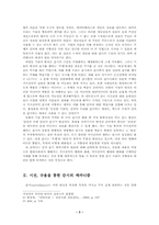 권력 , 통제, 감시 그리고 역감시 -기술발전을 통한 감시사회의 변화-3