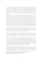 권력 , 통제, 감시 그리고 역감시 -기술발전을 통한 감시사회의 변화-4