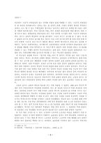 권력 , 통제, 감시 그리고 역감시 -기술발전을 통한 감시사회의 변화-5