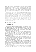 권력 , 통제, 감시 그리고 역감시 -기술발전을 통한 감시사회의 변화-6