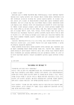 권력 , 통제, 감시 그리고 역감시 -기술발전을 통한 감시사회의 변화-8