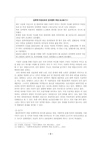 권력 , 통제, 감시 그리고 역감시 -기술발전을 통한 감시사회의 변화-9