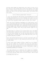 권력 , 통제, 감시 그리고 역감시 -기술발전을 통한 감시사회의 변화-10