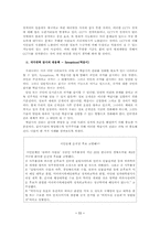 권력 , 통제, 감시 그리고 역감시 -기술발전을 통한 감시사회의 변화-11