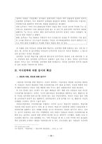 권력 , 통제, 감시 그리고 역감시 -기술발전을 통한 감시사회의 변화-12