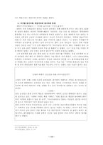 권력 , 통제, 감시 그리고 역감시 -기술발전을 통한 감시사회의 변화-13