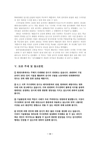권력 , 통제, 감시 그리고 역감시 -기술발전을 통한 감시사회의 변화-14