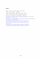 권력 , 통제, 감시 그리고 역감시 -기술발전을 통한 감시사회의 변화-15
