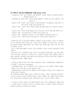 부부관계 조사 레포트-9