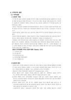 부부관계 조사 레포트-10