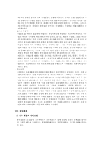 부부관계 조사 레포트-12