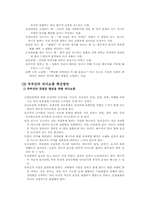 부부관계 조사 레포트-17