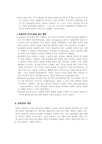 부부관계 조사 레포트-18