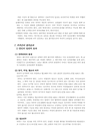 부부관계 조사 레포트-20