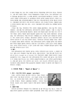[서양근대사] 마리 앙투아네트, 마라의 죽음, 나폴레옹황제와 조세핀황후의 대관식-3