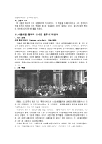 [서양근대사] 마리 앙투아네트, 마라의 죽음, 나폴레옹황제와 조세핀황후의 대관식-5