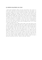 CO₂배출권(탄소배출권)-3