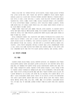 [한국사] 수탈론과 근대화론의 양측의 입장, 일제강점기의 주요 경제정책과 양측의 입장-12