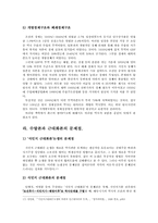 [한국사] 수탈론과 근대화론의 양측의 입장, 일제강점기의 주요 경제정책과 양측의 입장-20