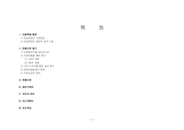 [자립생활] 신변처리기술 -올바른 이 닦기 습관 기르기-2