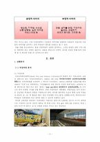 [광고론] 덕성여대 IMC 전략-3