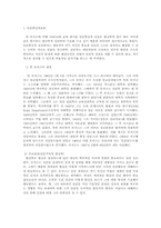 인간중심치료 레포트-2