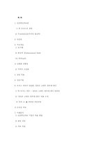인간중심치료 레포트-11