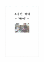 [아동복지] 아동학대 -방임-1
