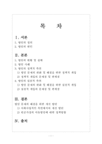 [아동복지] 아동학대 -방임-2