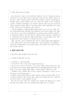 [아동복지] 아동학대 -방임-14