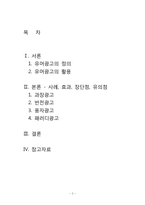 유머광고 레포트-2
